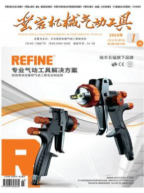 凿岩机械气动工具杂志